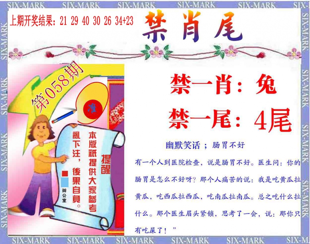 058期精准<禁肖尾>[图]