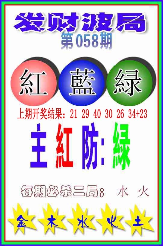 058期发财波局[图]