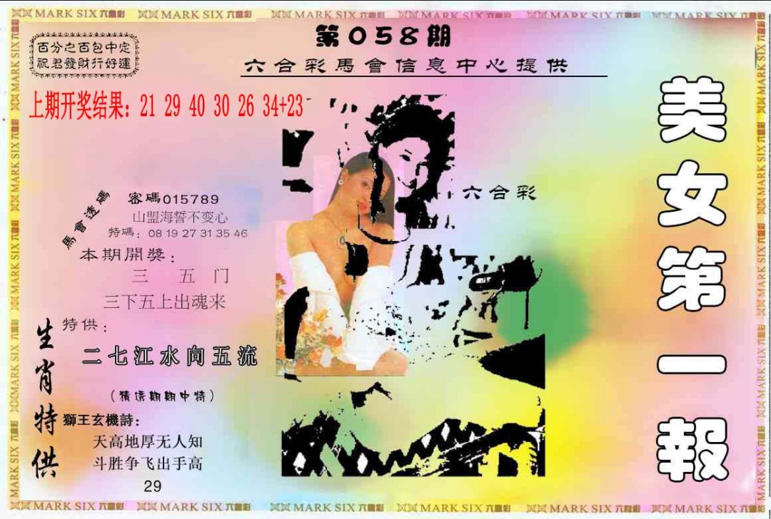 058期六合财经A[图]