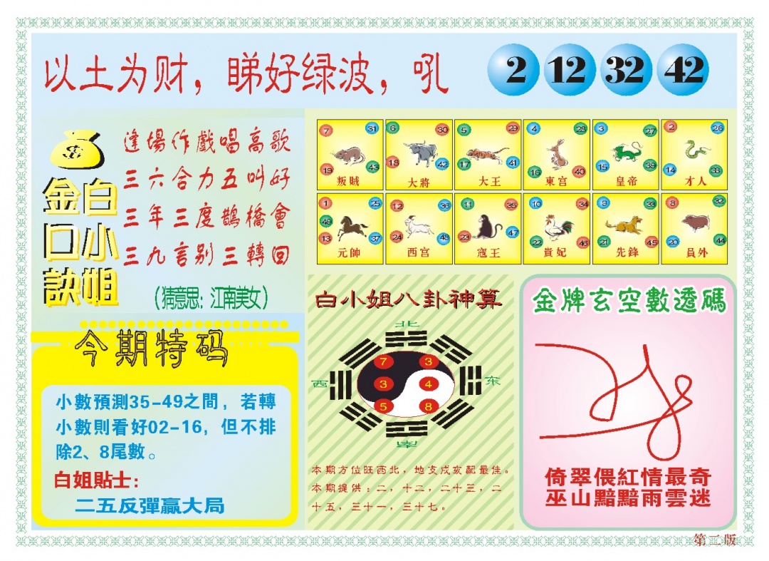 058期白小姐内幕B[图]