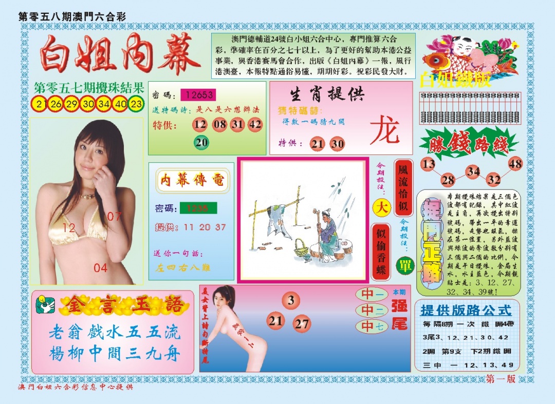 058期白小姐内幕A[图]