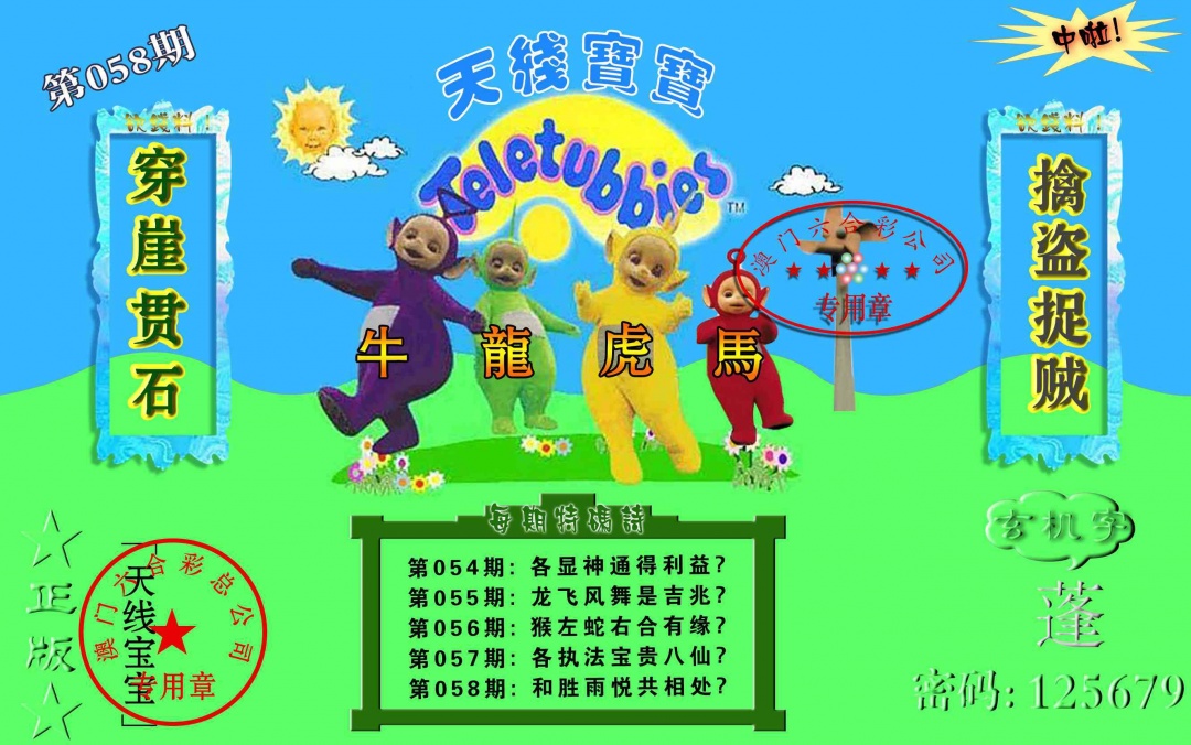 058期宝宝玄机报[图]
