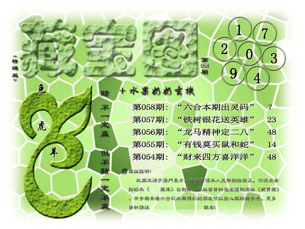 058期(水果奶奶藏宝图)正版[图]