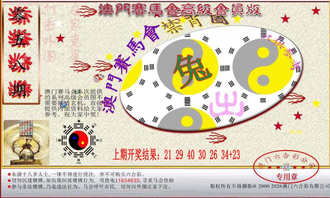 058期赛马会高级禁肖图[图]