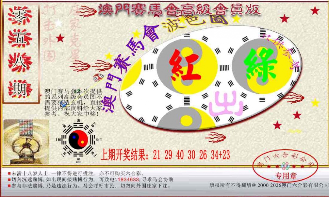 058期赛马会高级波色图[图]