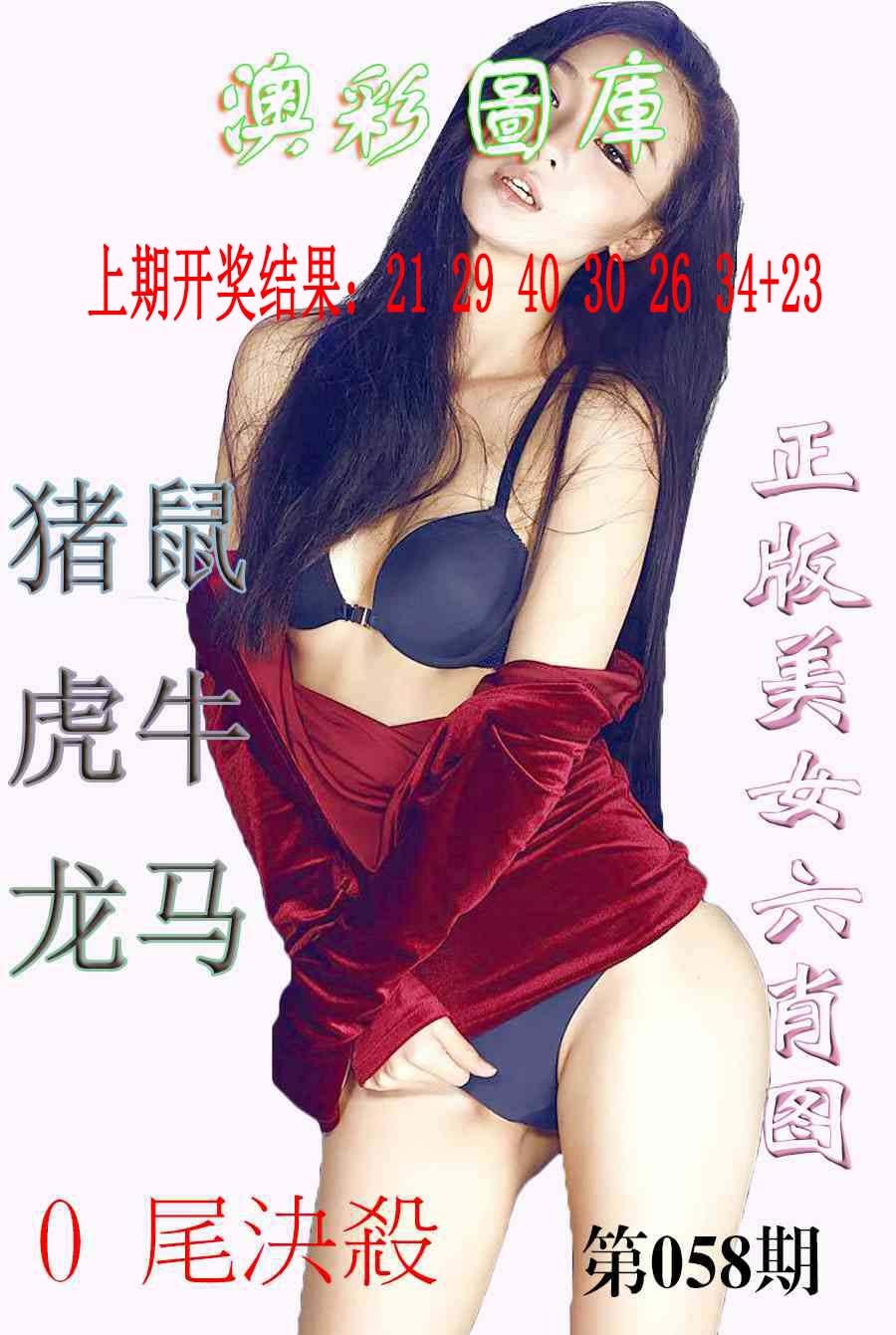 058期美女六肖图-1[图]