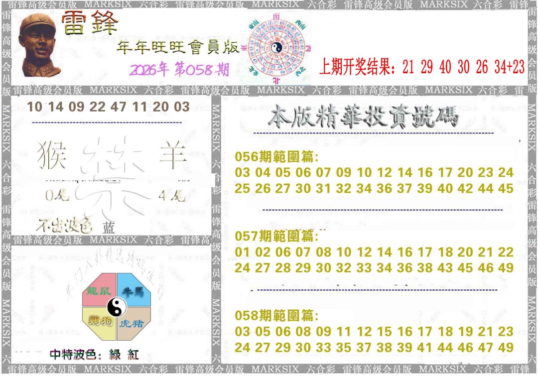 058期雷锋鼠年旺旺版[图]