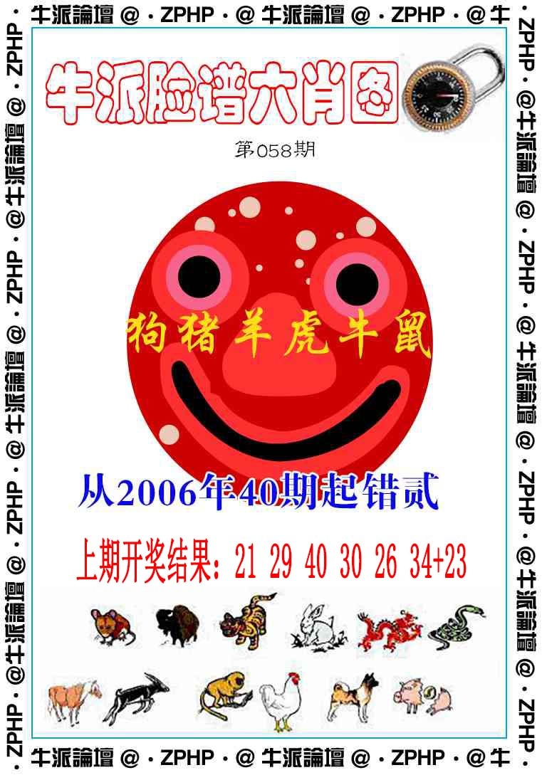 058期牛派系列6[图]