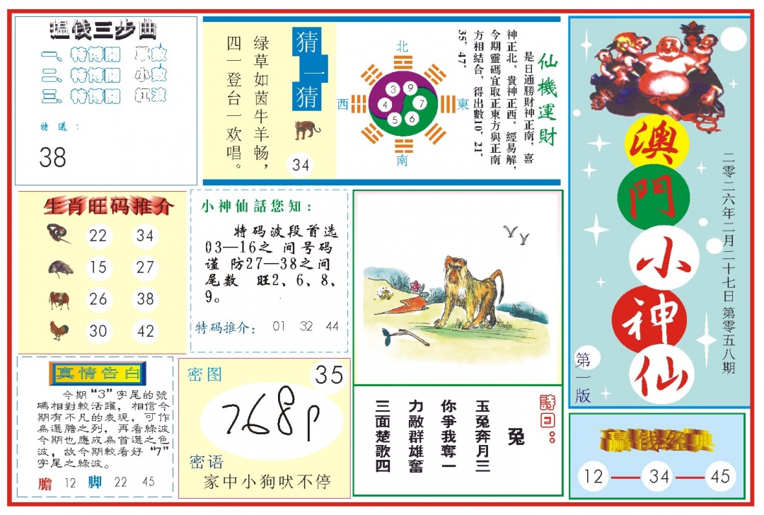 058期小神仙-1[图]