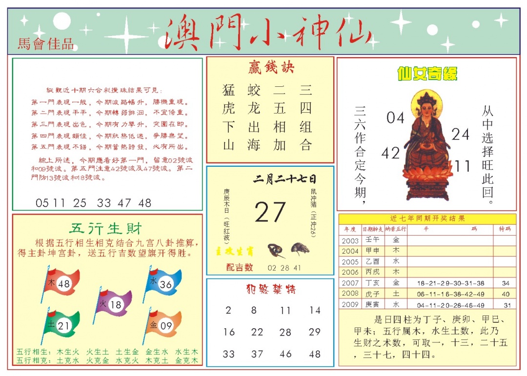 058期小神仙-2[图]