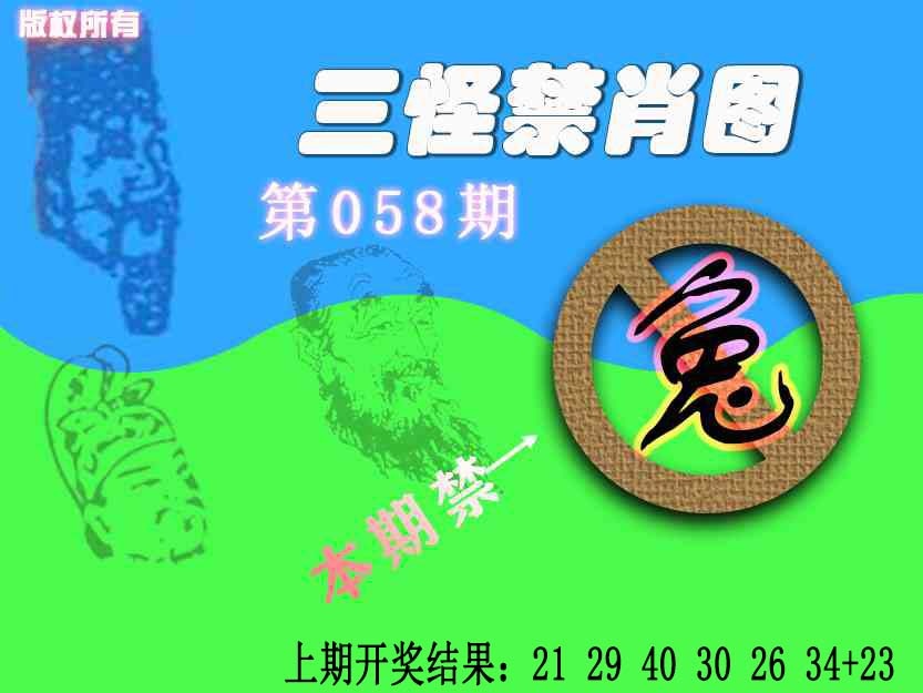 058期禁肖图《另版》[图]