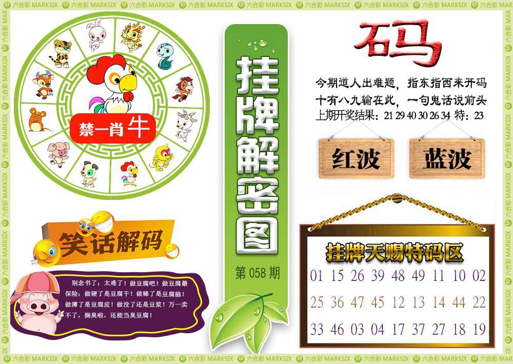 058期挂牌解密[图]