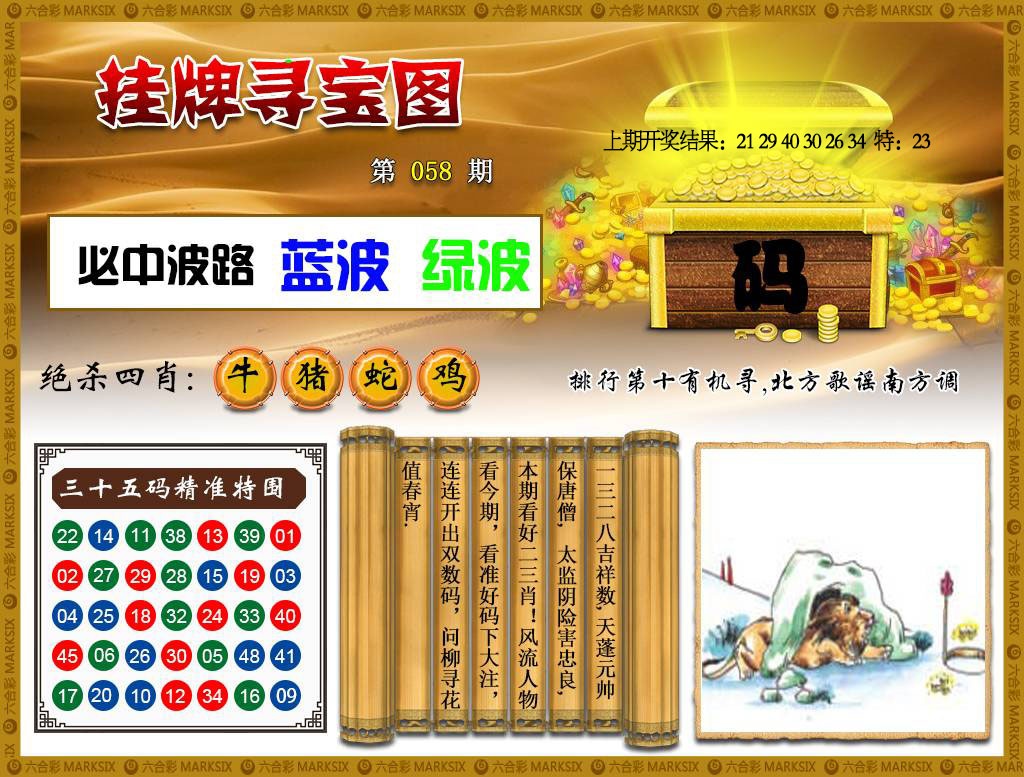 058期挂牌寻宝[图]