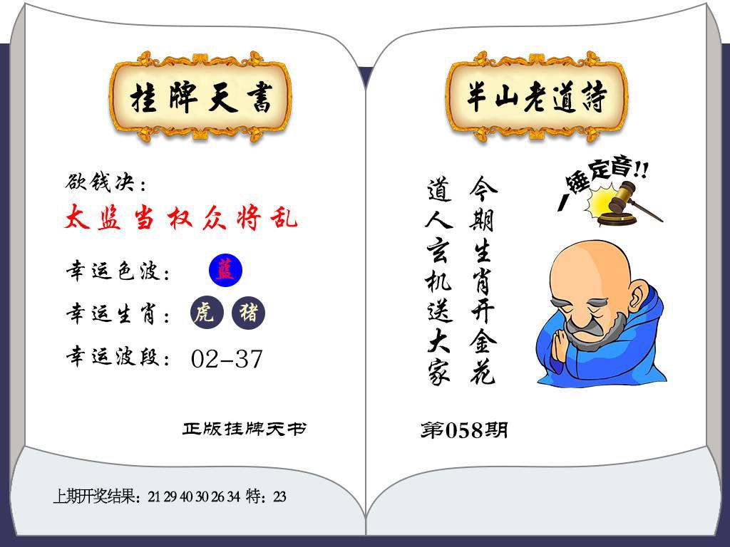 058期挂牌天书[图]