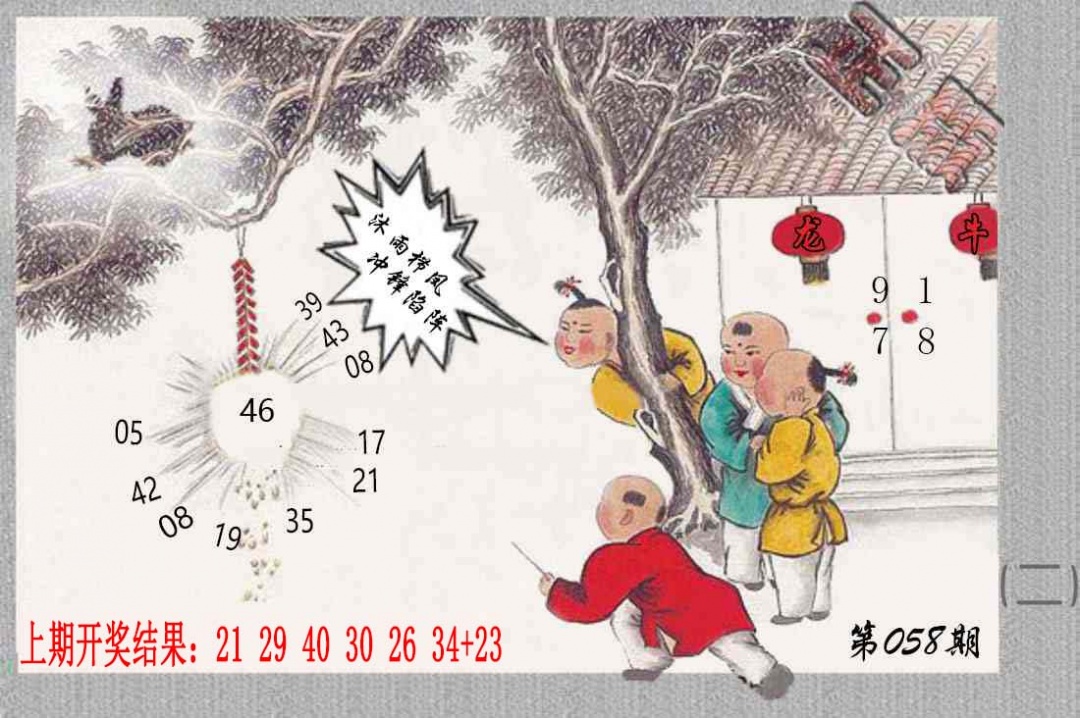058期挂牌系列B[图]