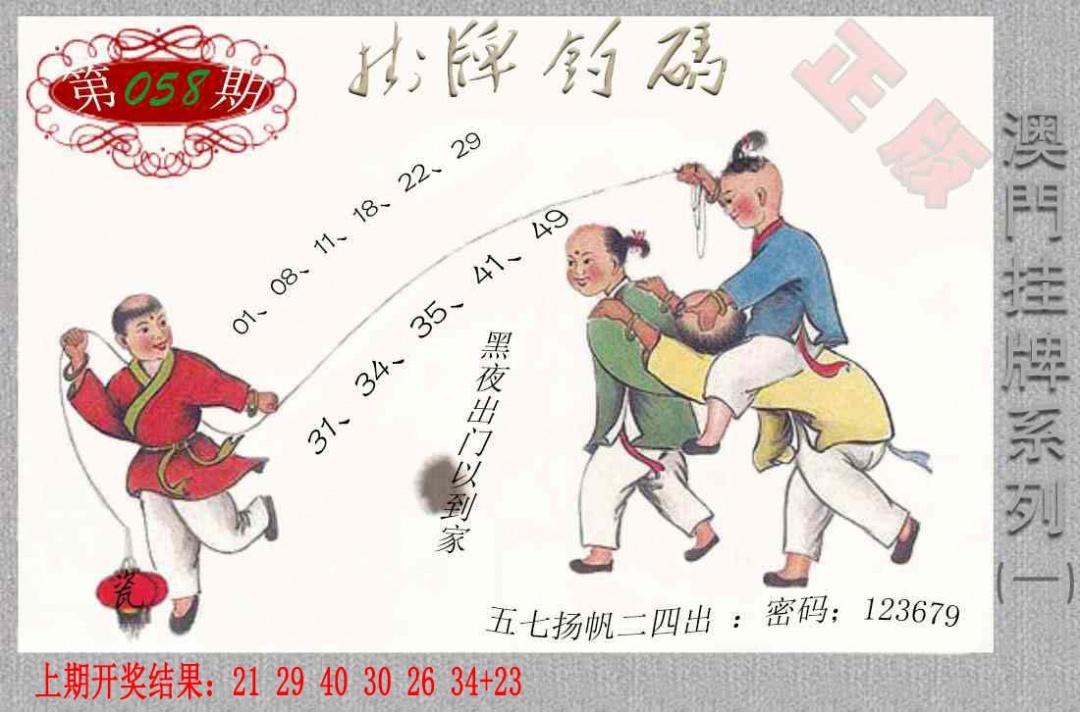 058期挂牌系列A[图]