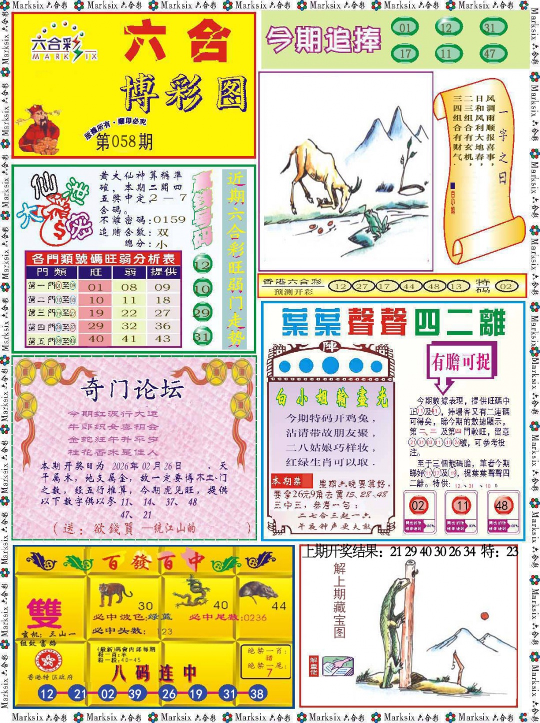 058期六合博彩图[图]