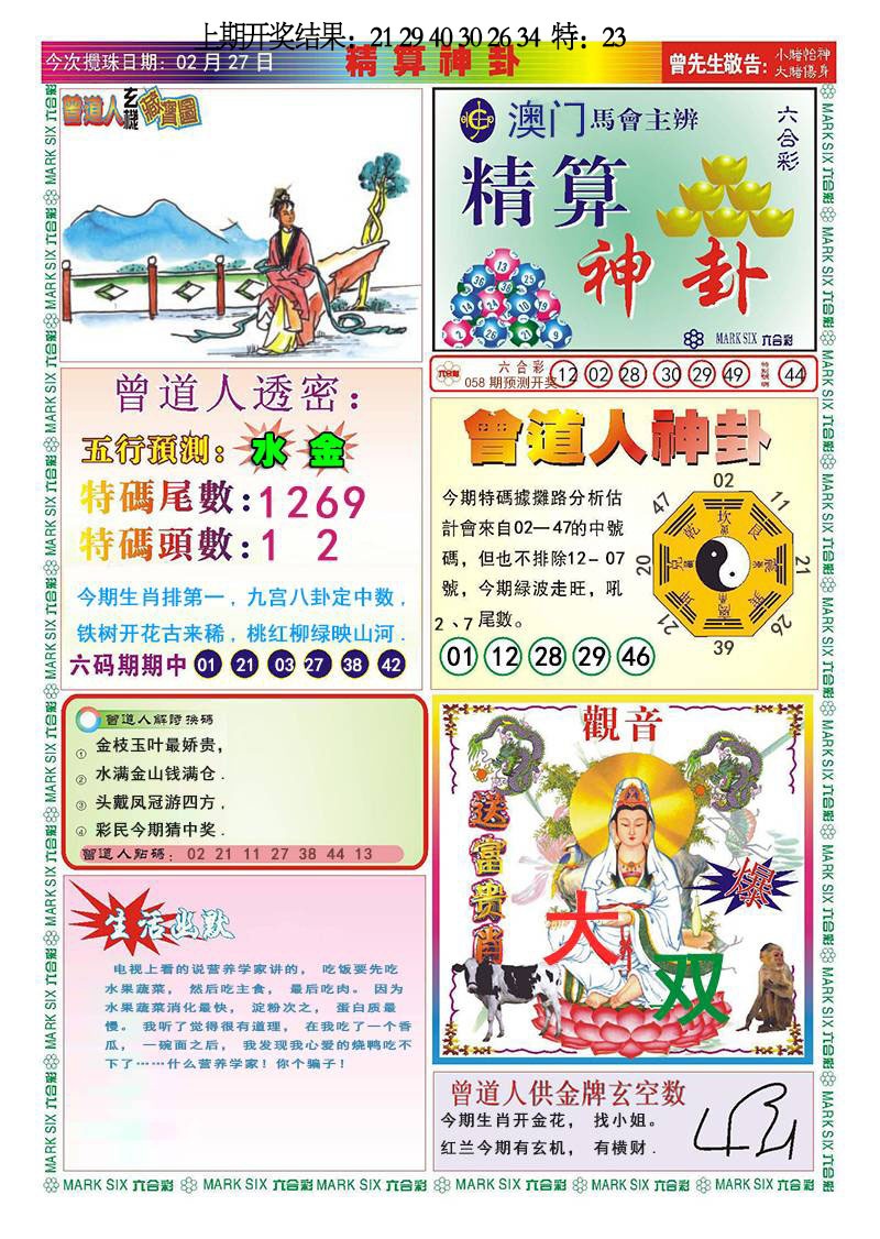 058期精算神卦[图]