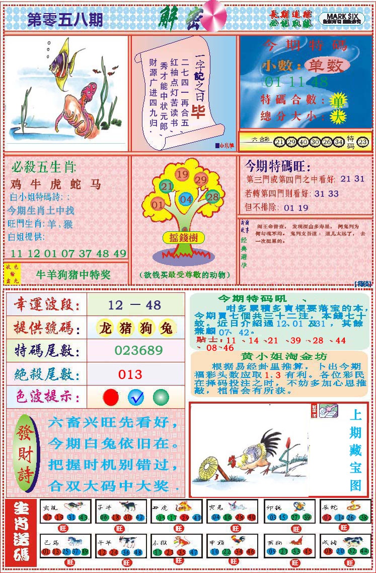 058期118解密[图]