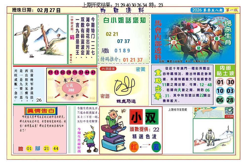 058期内部透料A[图]