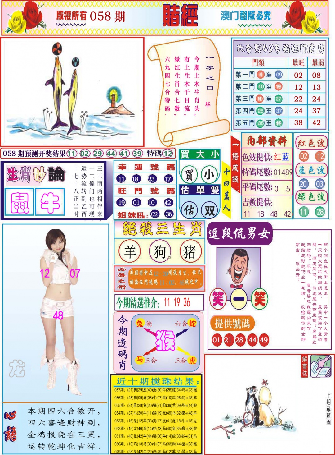 058期118赌经[图]