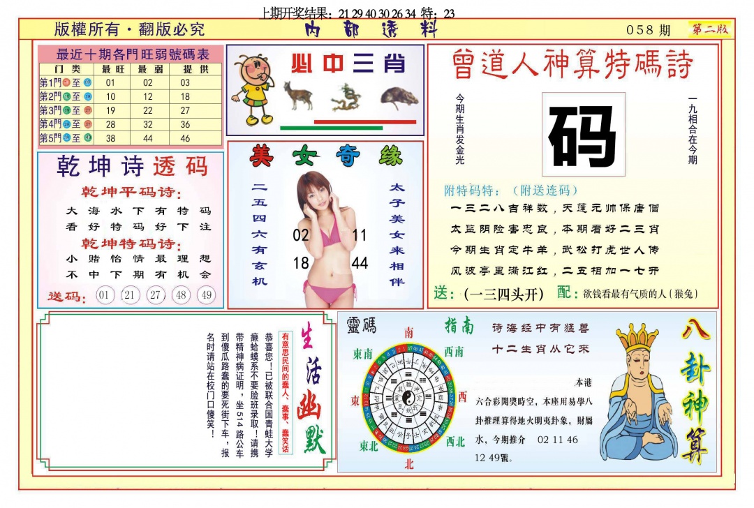 058期内部透料B[图]