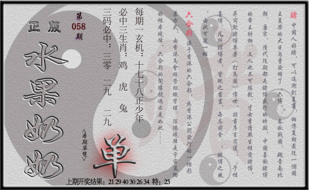 058期(水果奶奶单双攻略)正版[图]