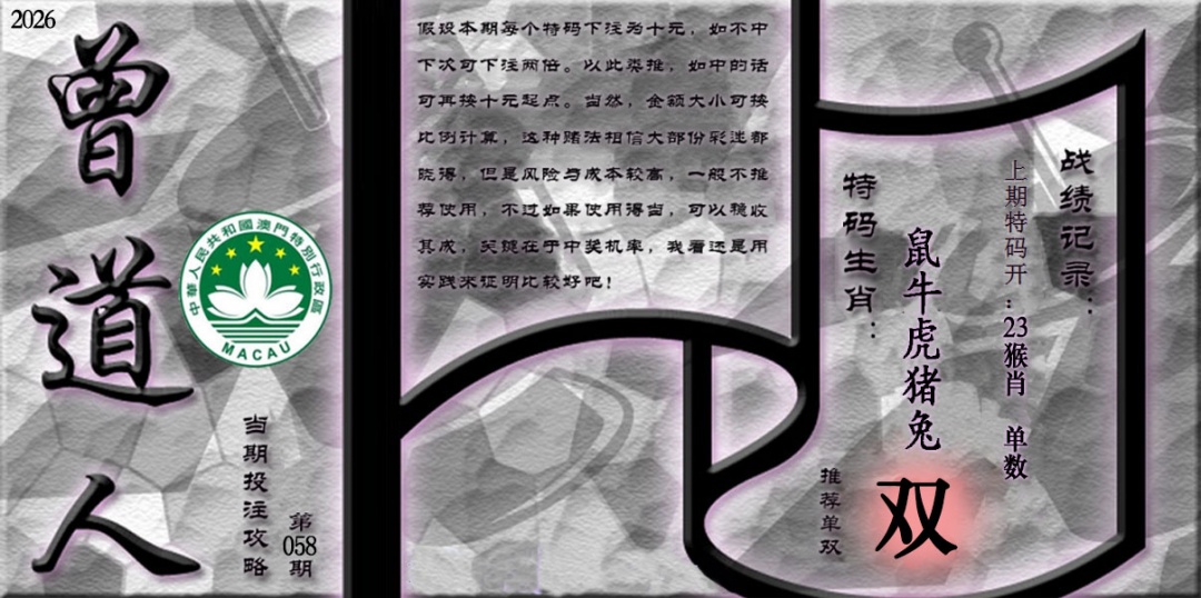 058期《曾道人攻略》[图]