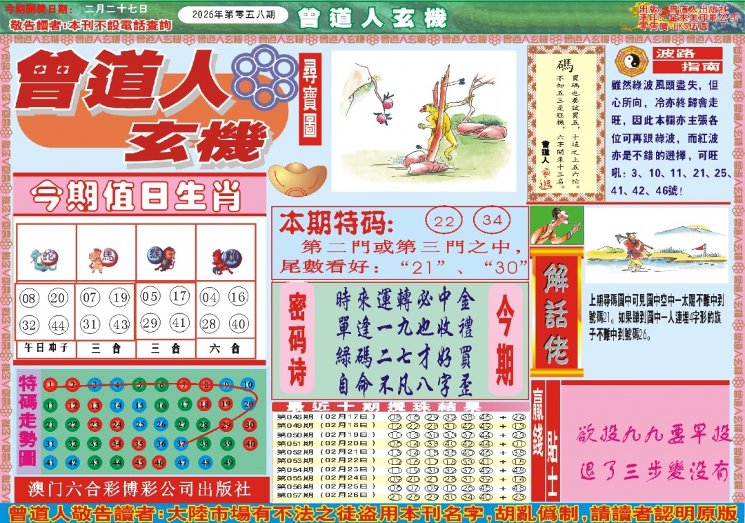 058期曾道人玄机A[图]