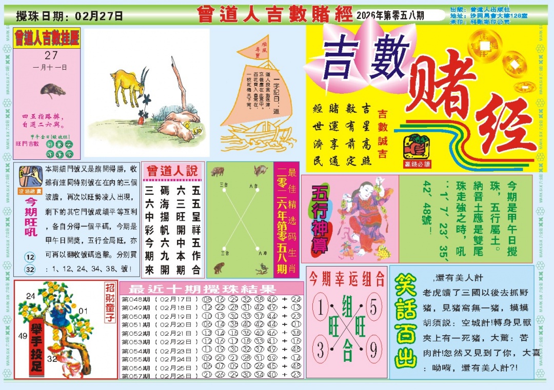 058期吉数赌经A[图]