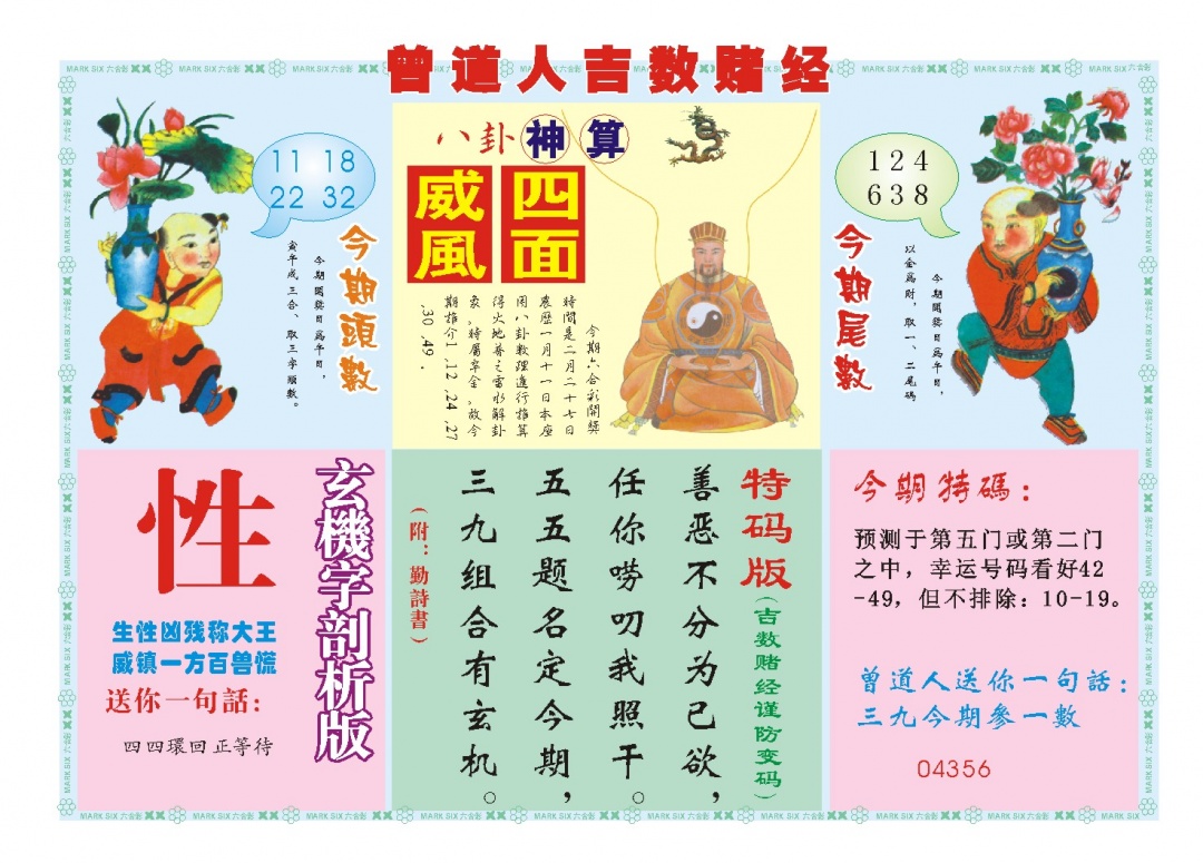 058期吉数赌经B[图]