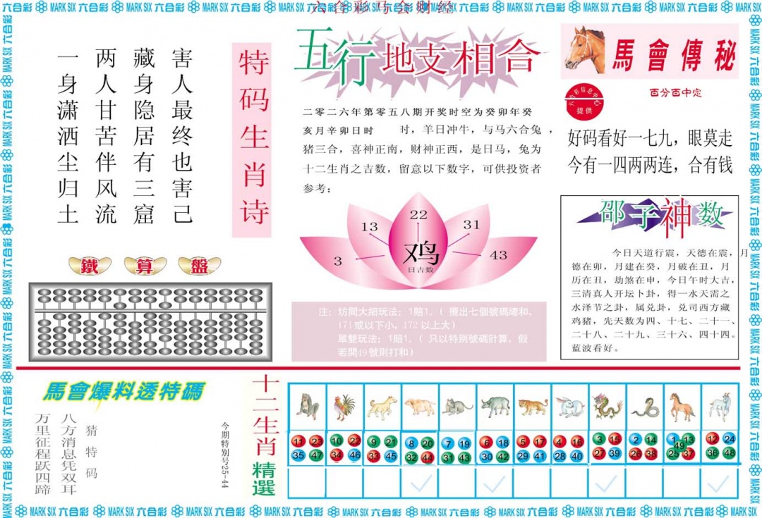 058期马会财经B[图]