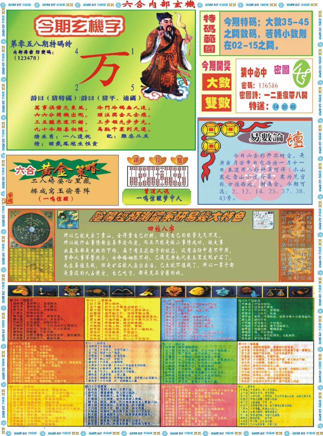 058期六合内部玄机B[图]