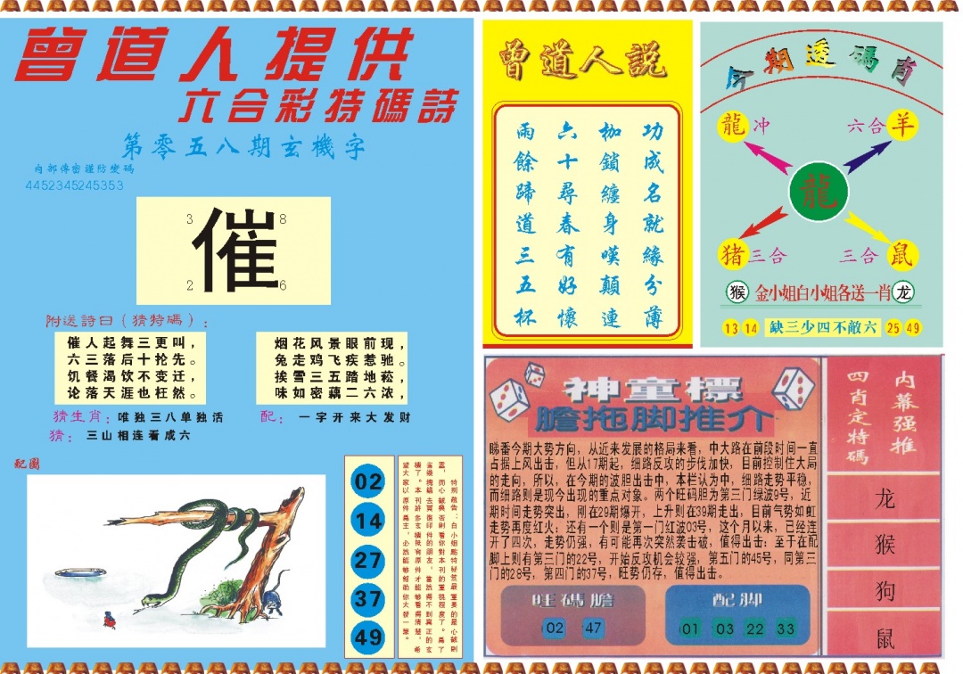 058期曾道人内幕B[图]