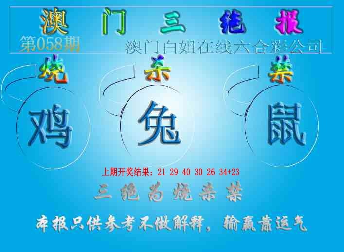 058期三绝报（新版）[图]