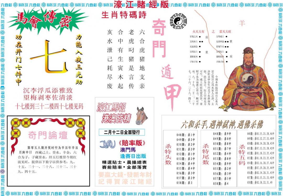 058期濠江赌经B[图]