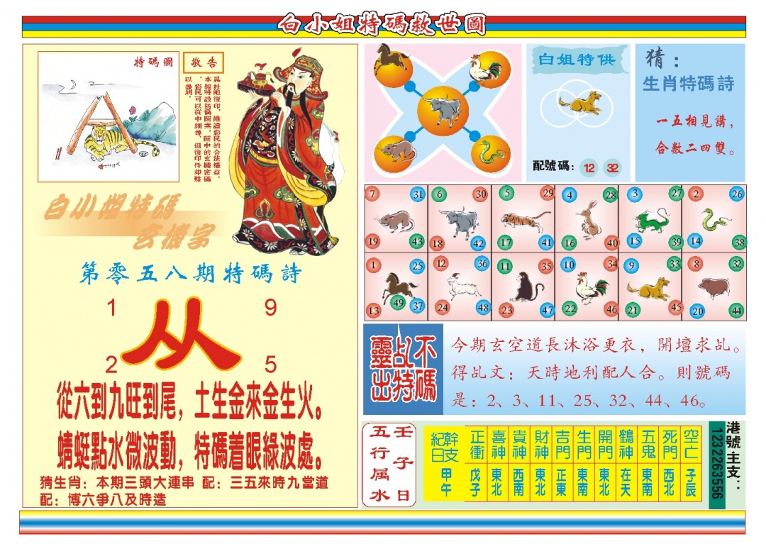 058期白小姐特码救世B[图]