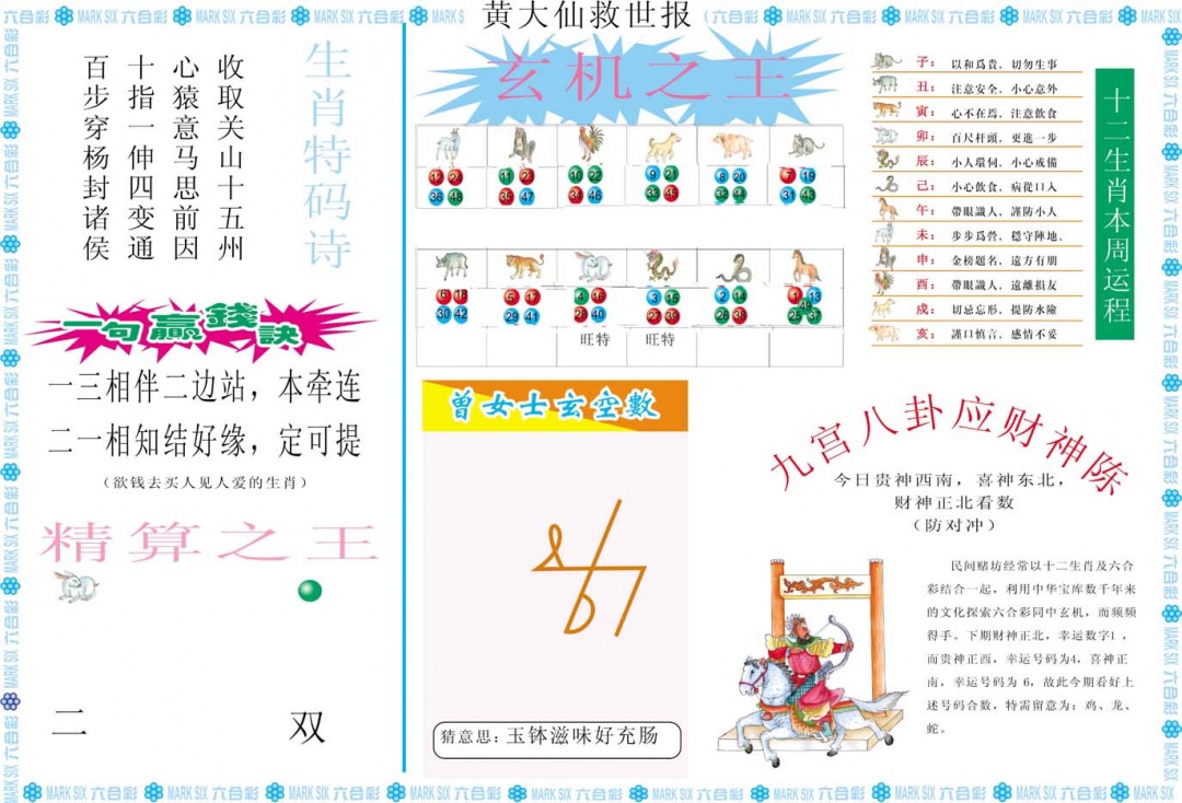 058期黄大仙救世B[图]