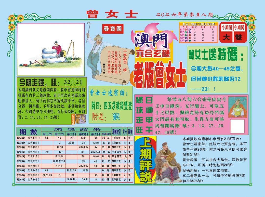 058期老版曾女士A[图]