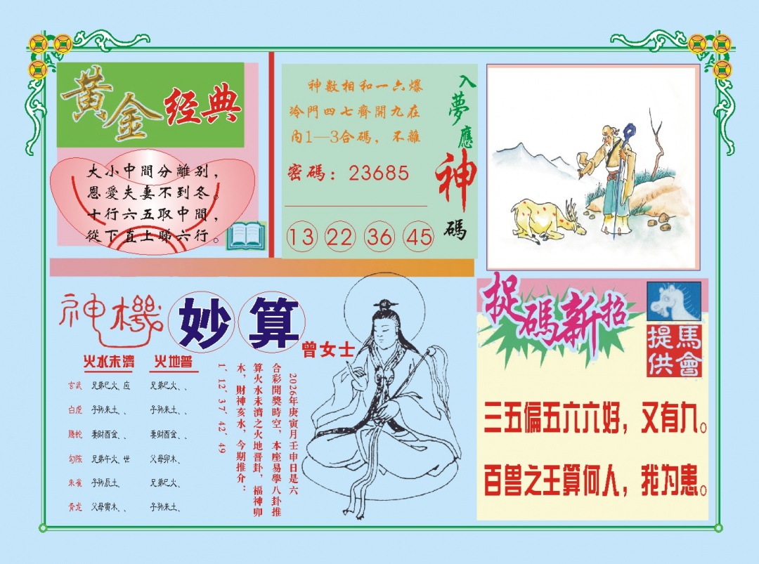 058期老版曾女士B[图]