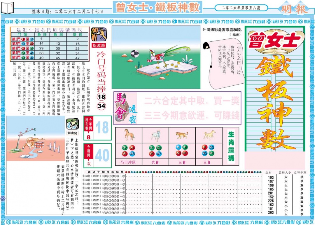 058期曾女士铁板神数A[图]