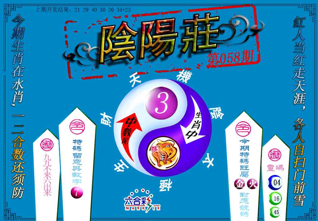 058期阴阳庄[图]