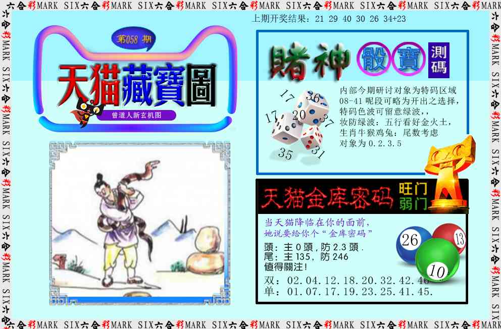 058期天猫藏宝图[图]