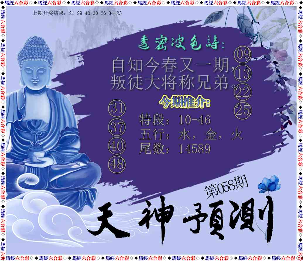 058期天神预测[图]