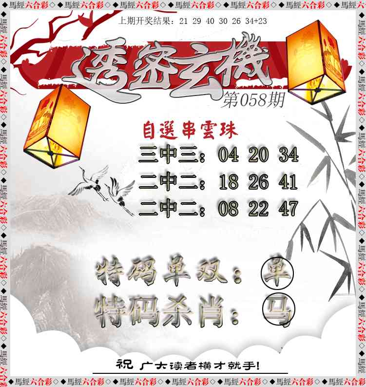 058期透密玄机[图]