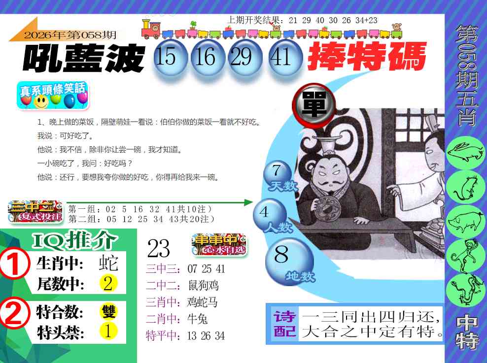 058期新特报[图]