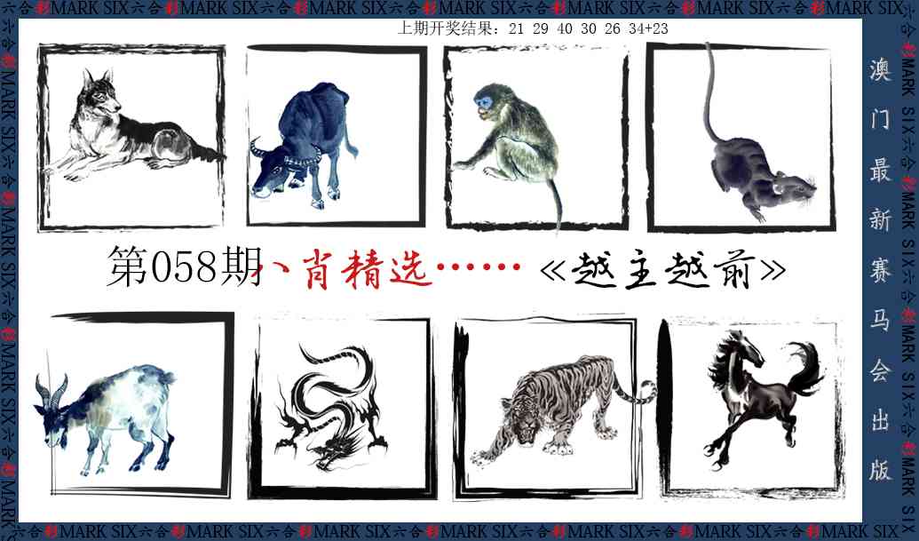 058期八肖精选[图]
