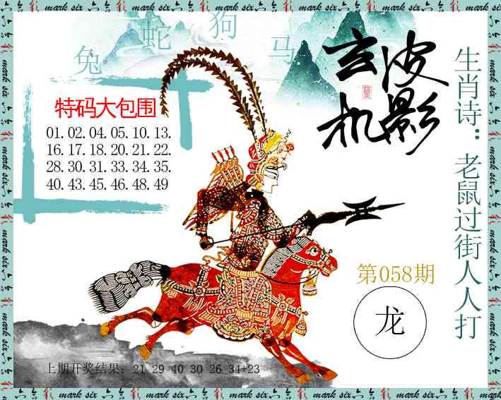 058期皮影玄机[图]