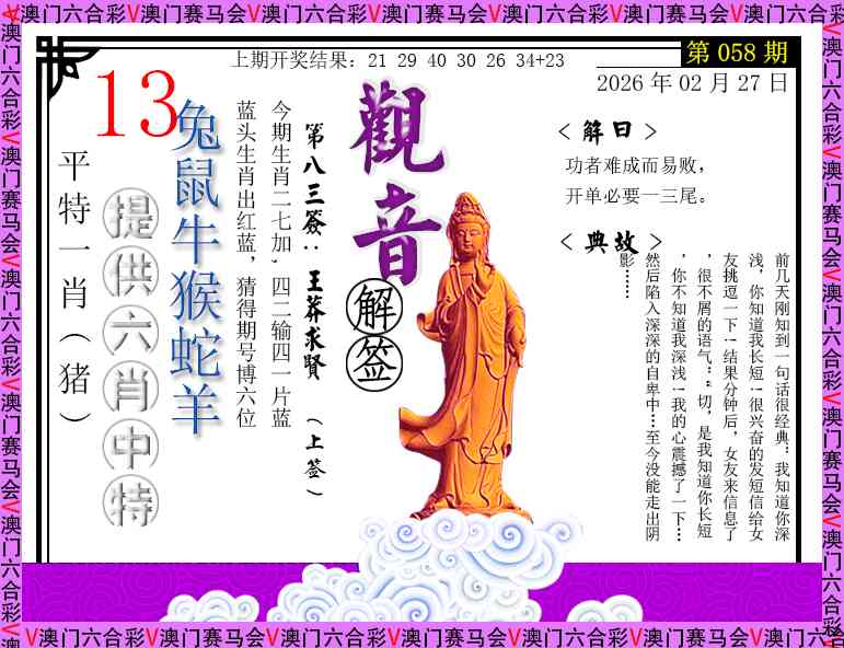 058期观音解签[图]
