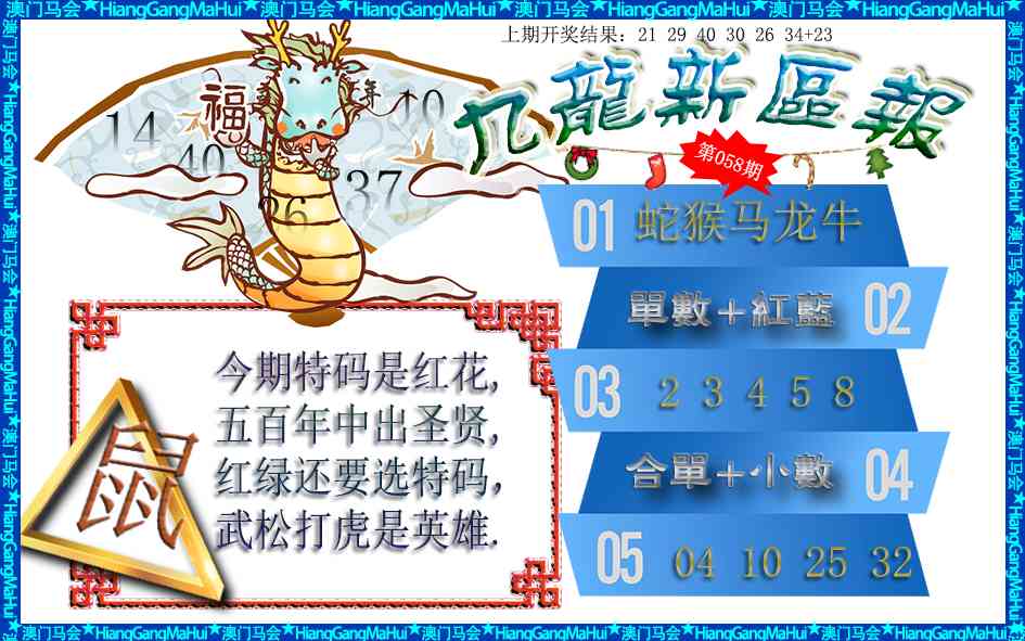 058期九龙新区报[图]